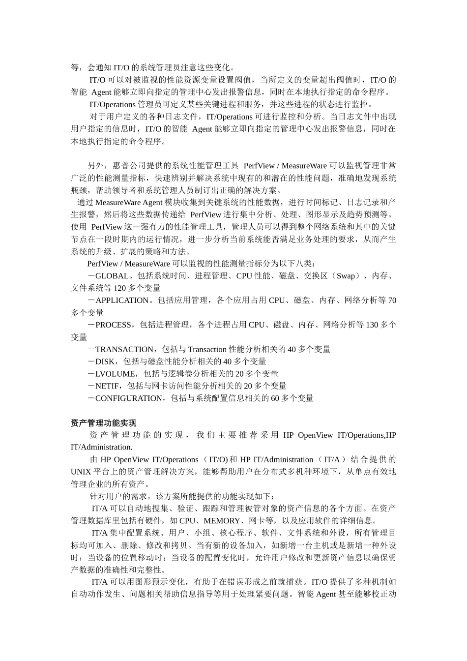 HPOPENVIEW网络管理中心(1)_第3页