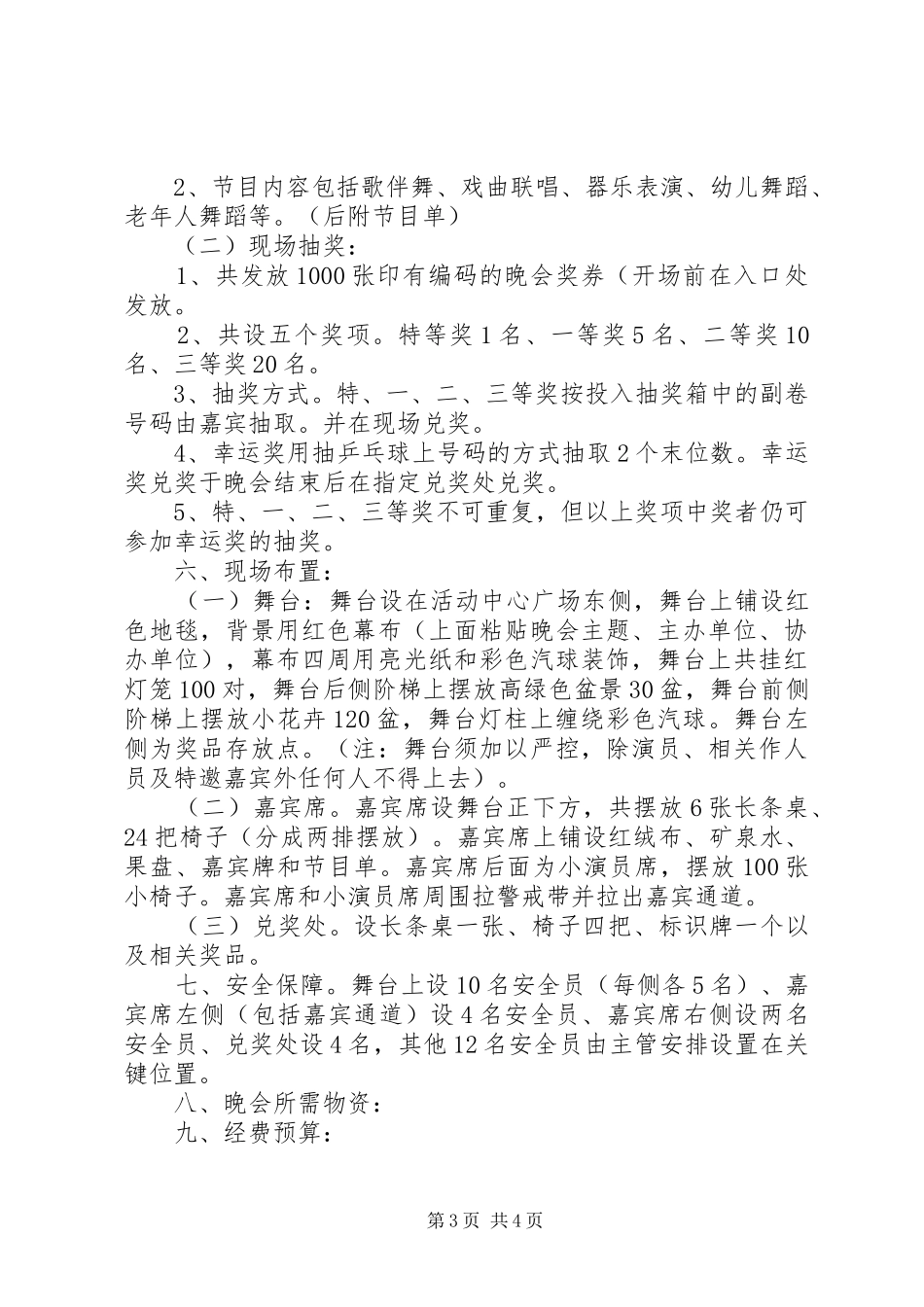 XX年社区国庆节活动实施方案 ()_第3页