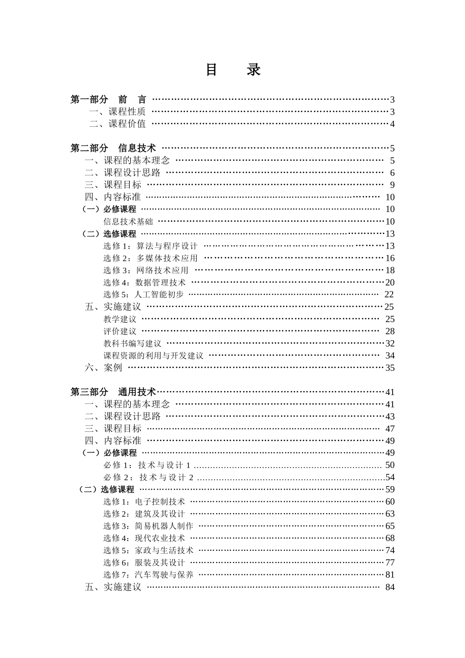 普通高中《通用技术课程标准》_第2页