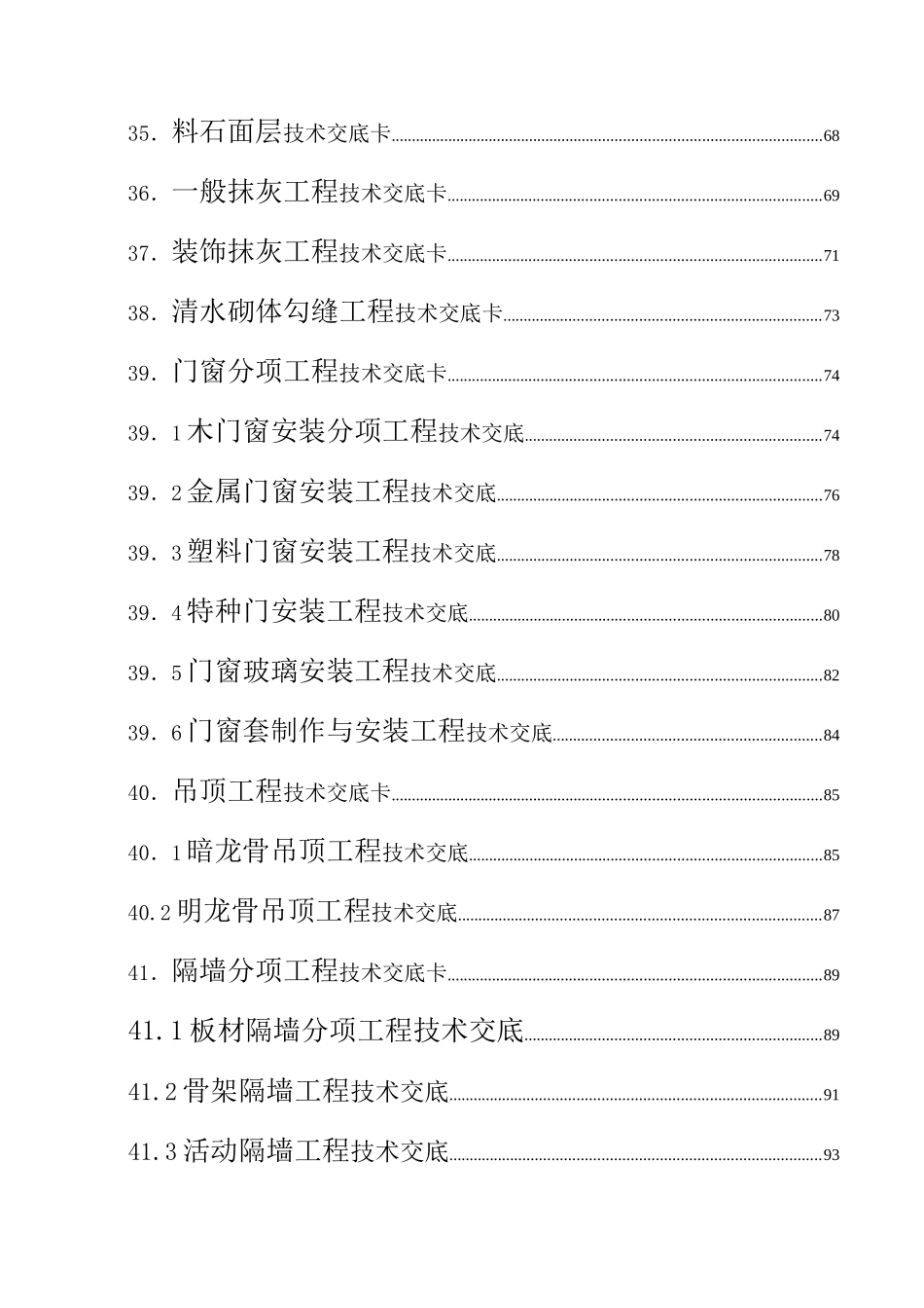 建筑施工技术、规范交底大全(214页)_第3页