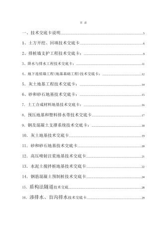 建筑施工技术、规范交底大全(214页)