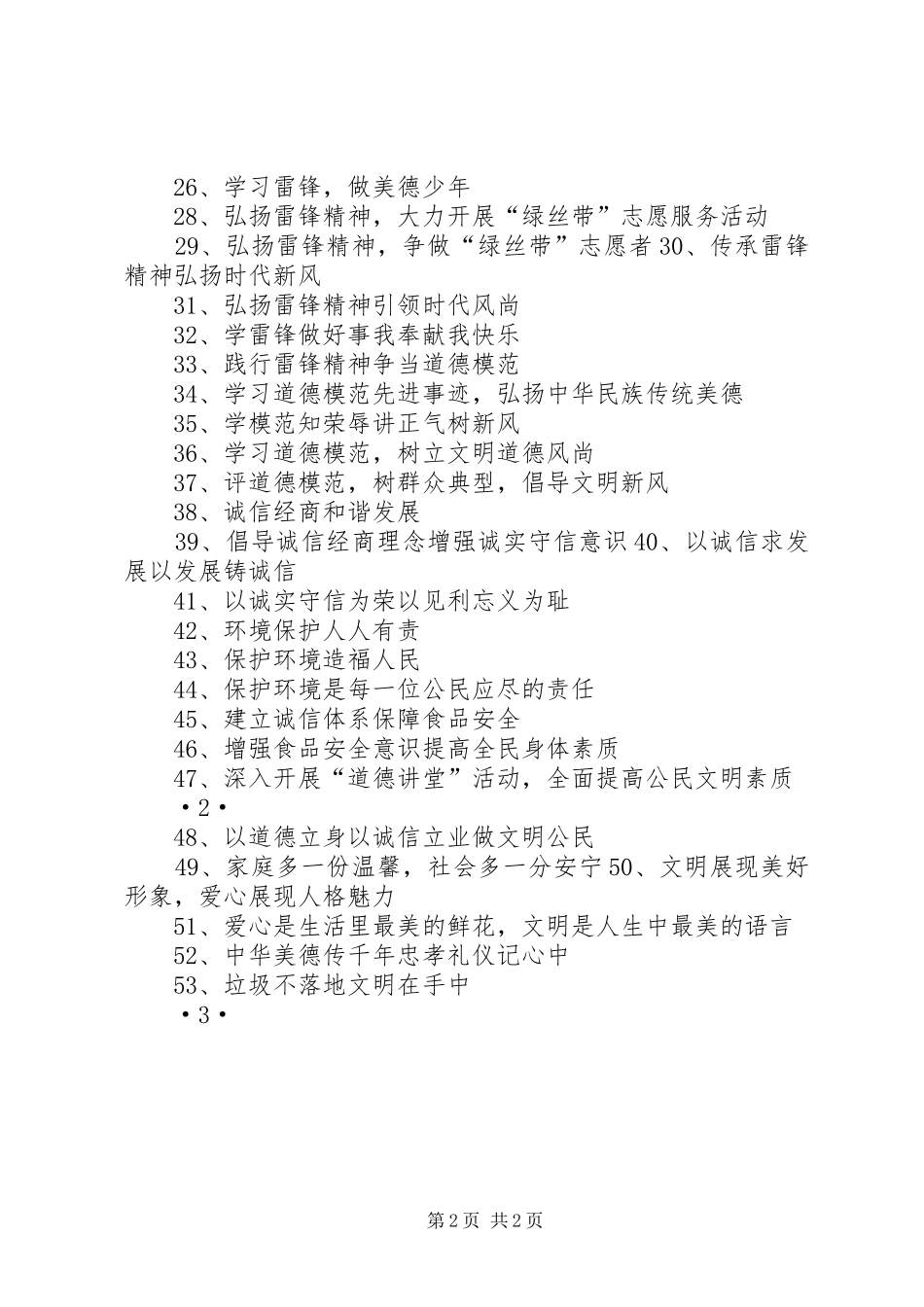 开展“讲文明树新风”公益宣传活动实施方案_第2页