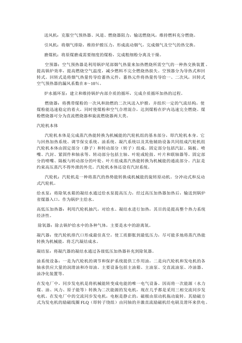 火力发电厂主要及辅助设备的构造与作用_第2页