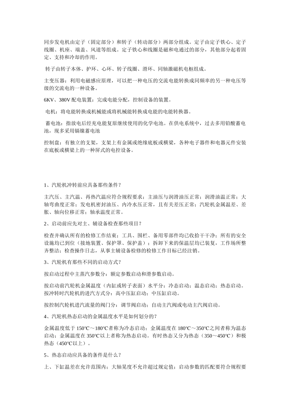 火力发电厂主要及辅助设备的构造与作用_第3页
