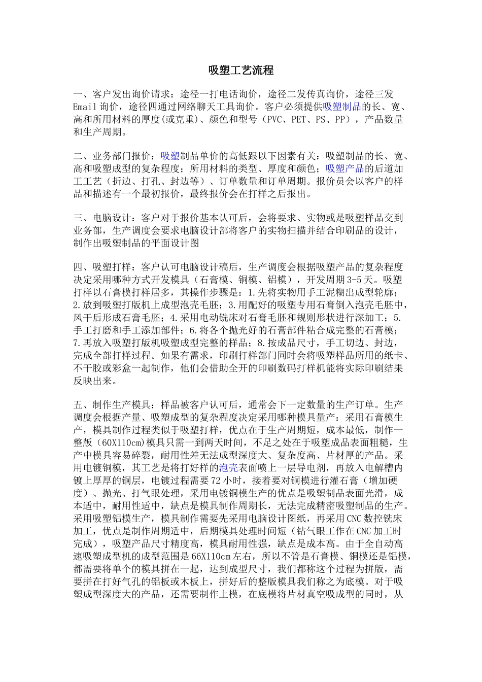吸塑工艺流程_第1页