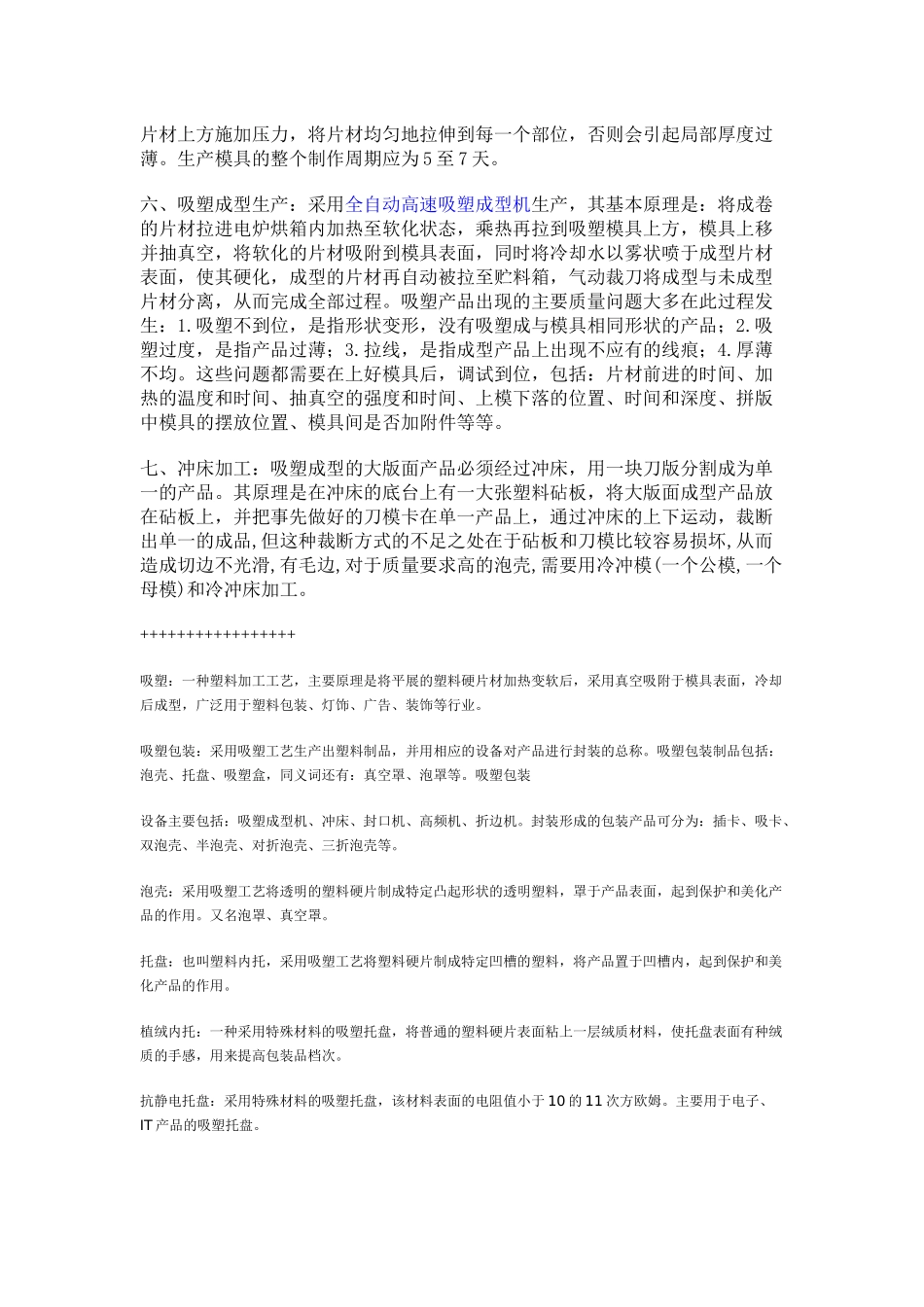 吸塑工艺流程_第2页