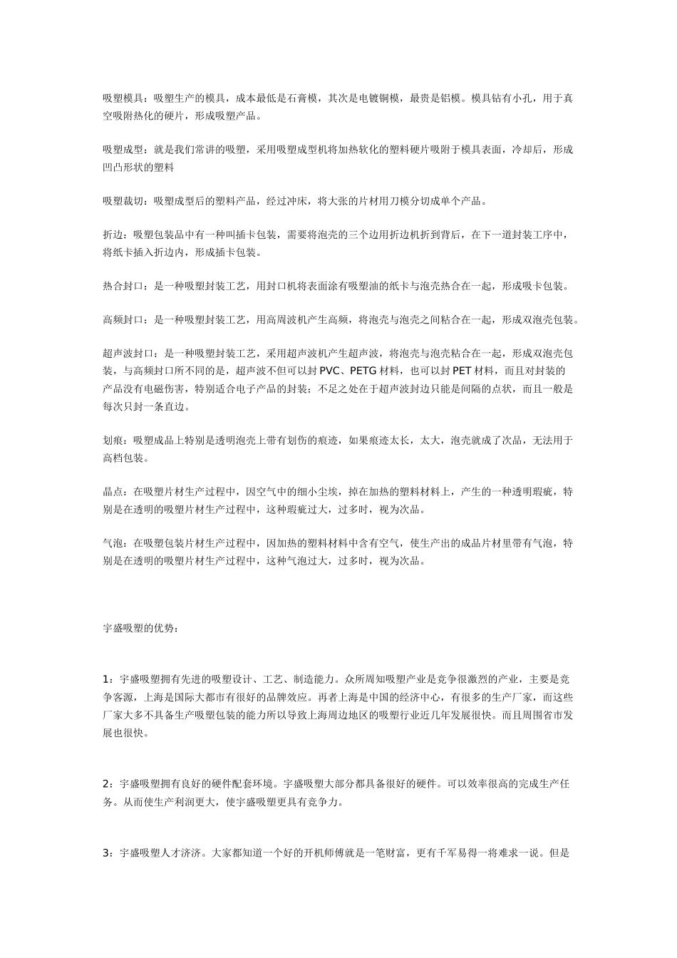 吸塑工艺流程_第3页