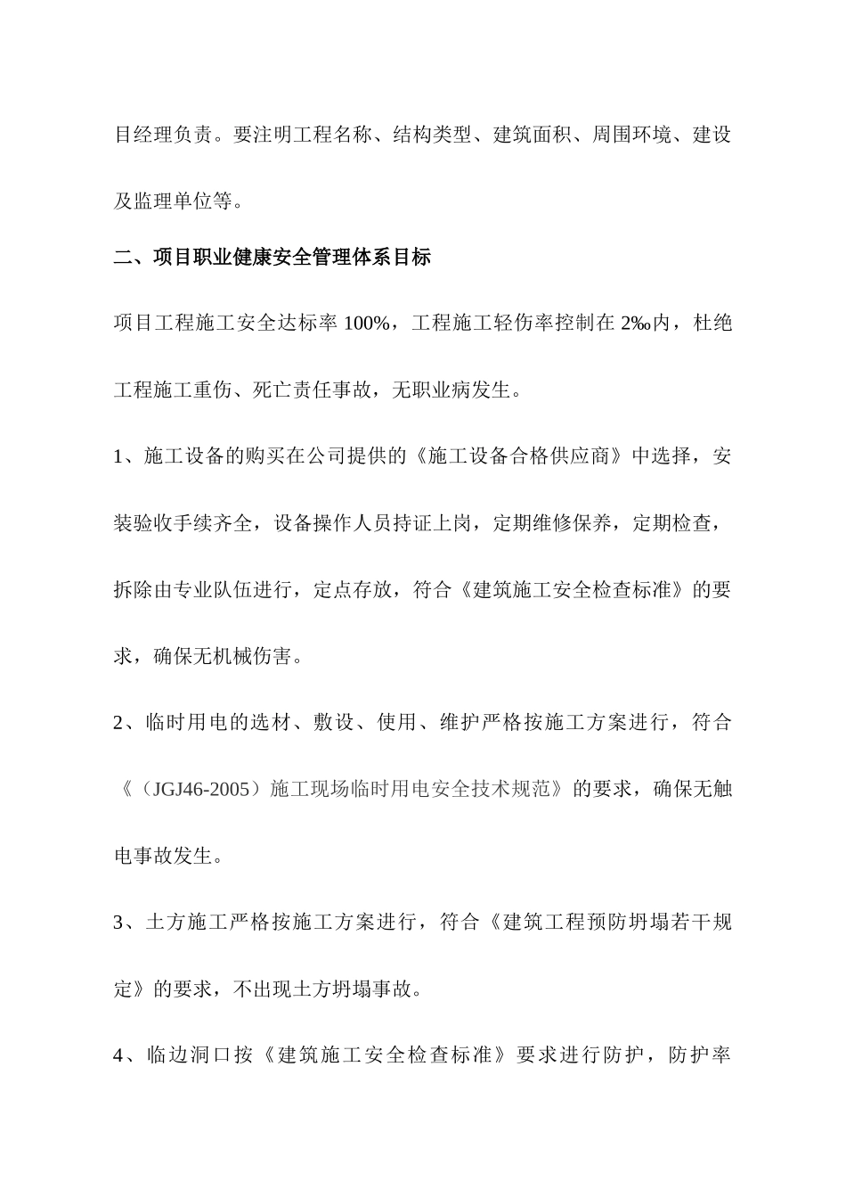 职业健康安全管理方案4656447762_第2页