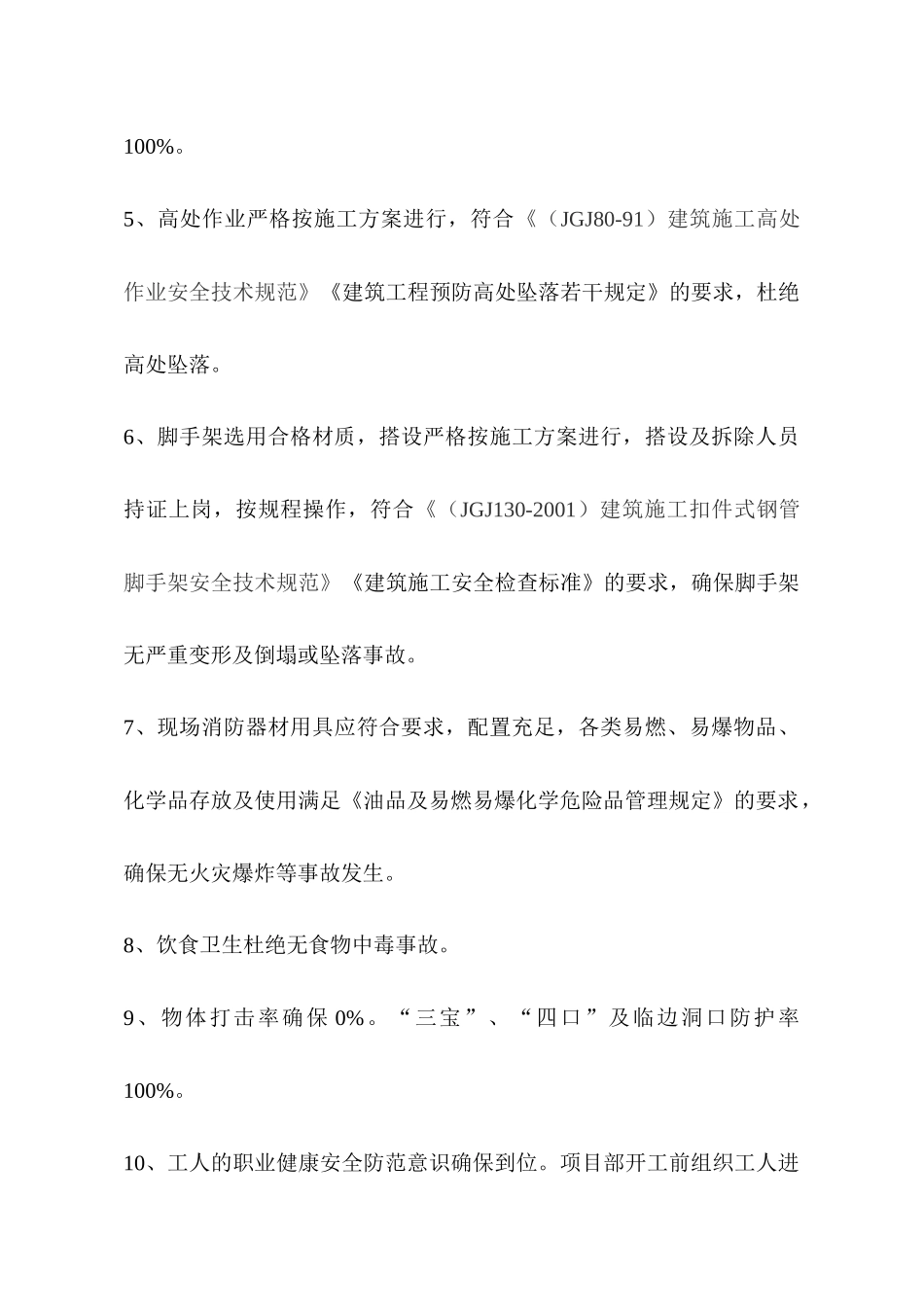 职业健康安全管理方案4656447762_第3页