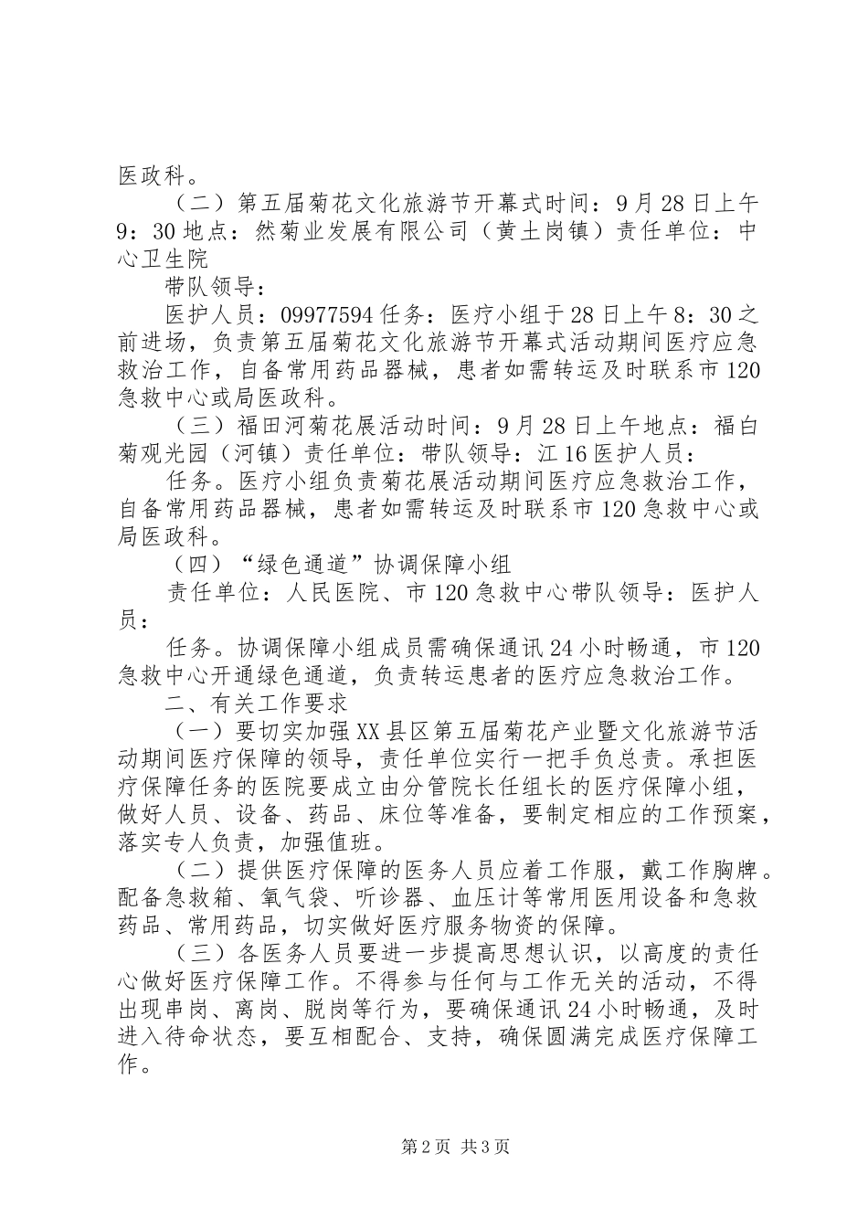 产业暨文化旅游节活动医疗保障实施方案_第2页