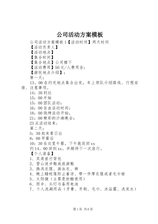 公司活动实施方案模板