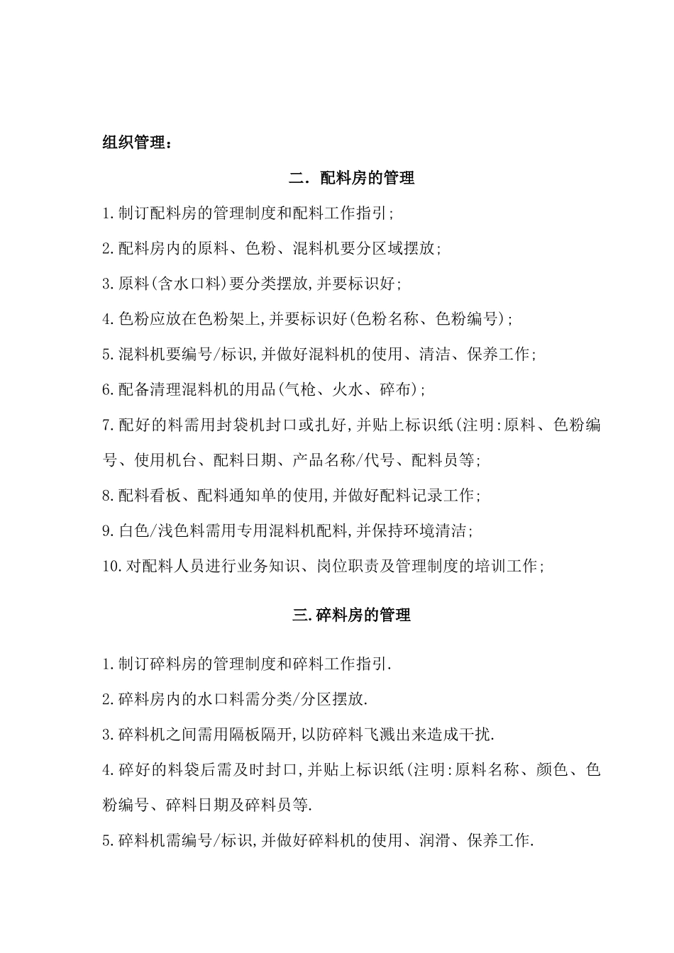 注塑车间管理（96页）_第2页