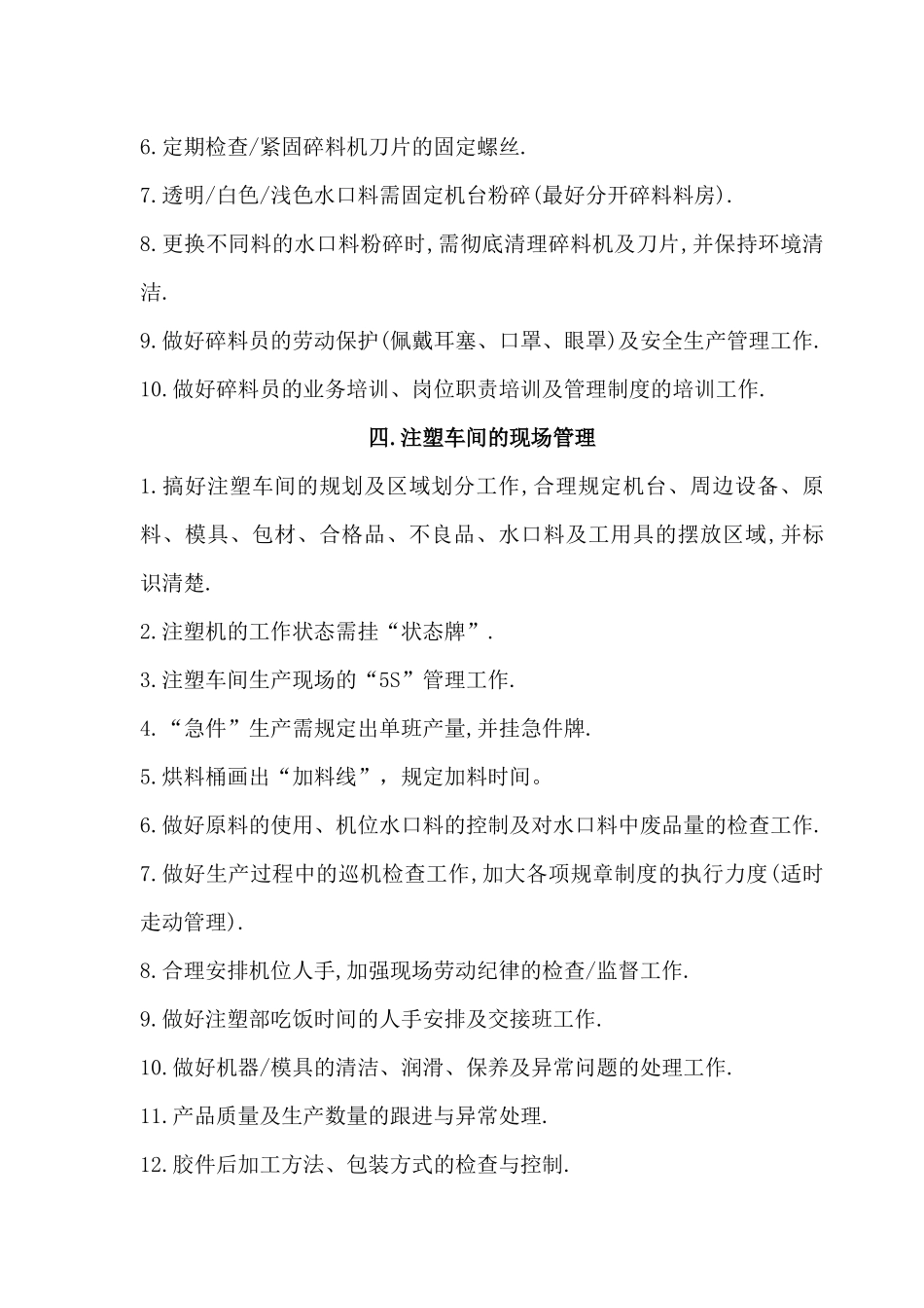 注塑车间管理（96页）_第3页
