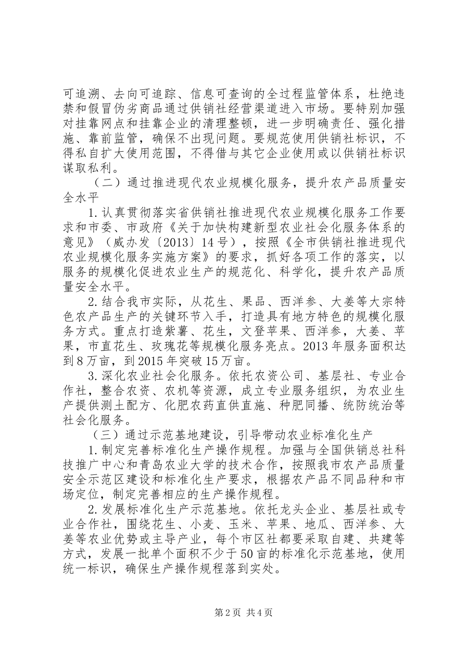 农产品质量安全工程方案_第2页