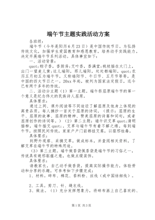 端午节主题实践活动实施方案