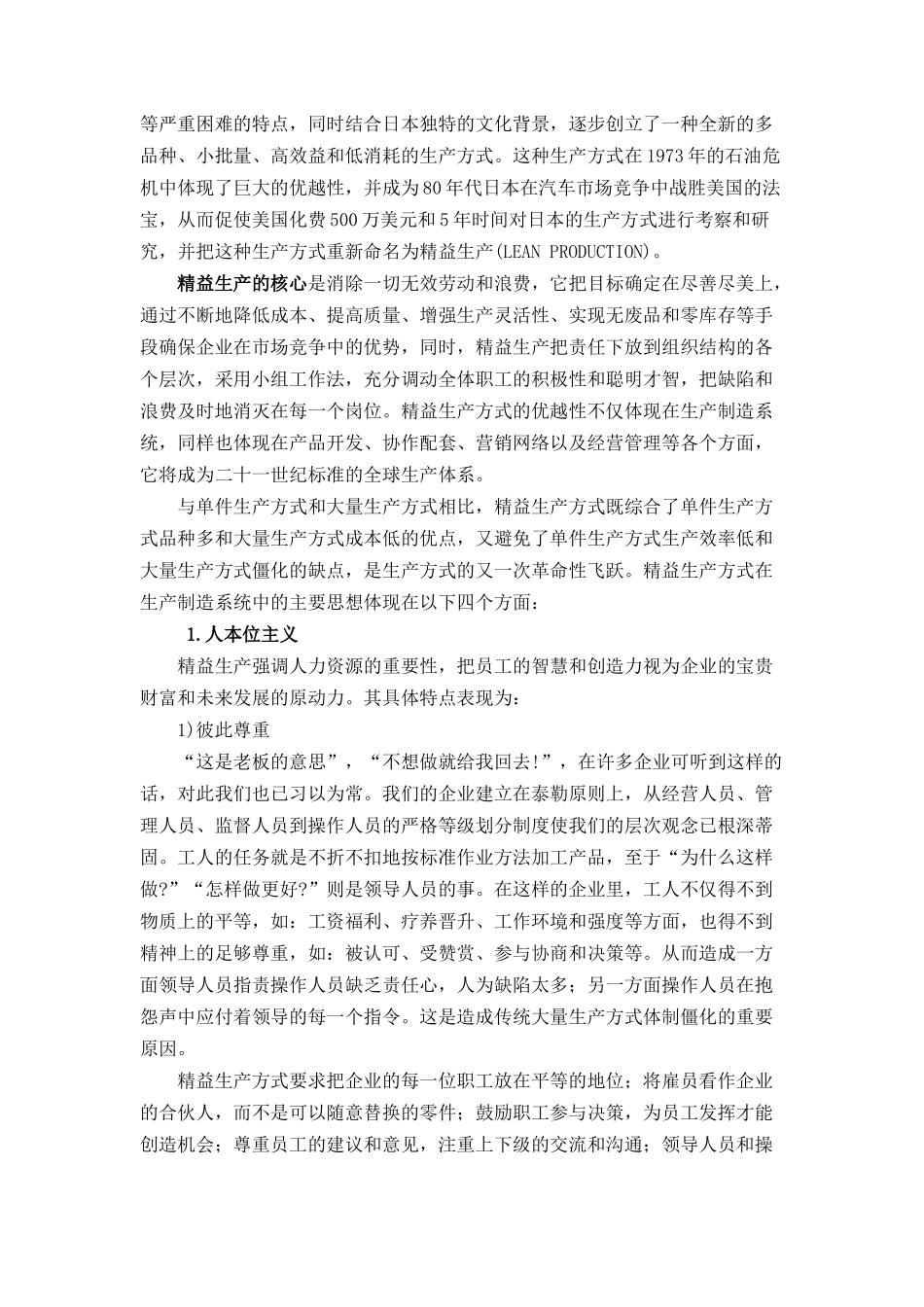 服装精益生产基础知识_第2页