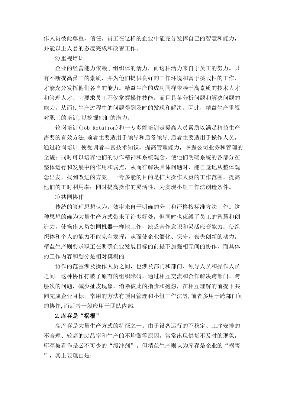 服装精益生产基础知识_第3页