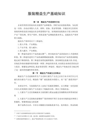 服装精益生产基础知识