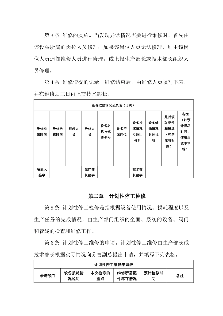 生产设备维修制度_第2页
