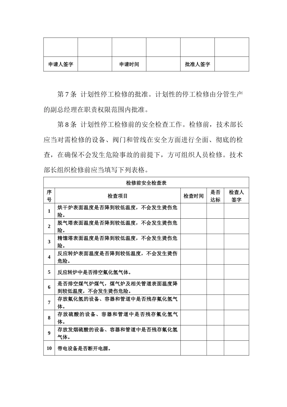 生产设备维修制度_第3页