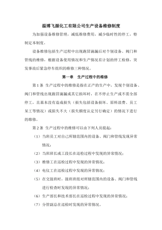 生产设备维修制度