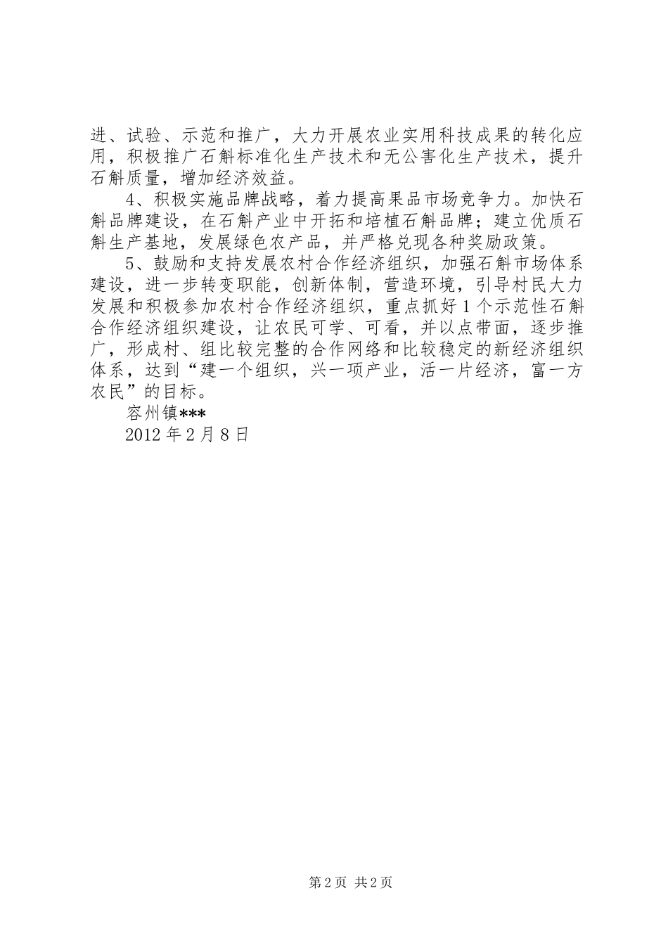 峤北村“一村一品”产业建设方案_第2页