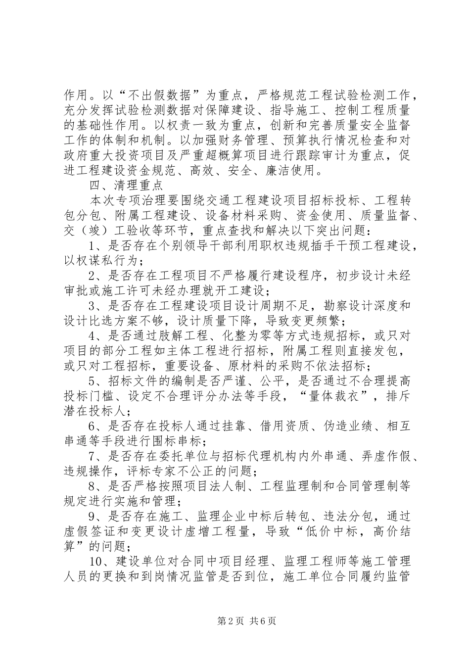 交通局工程建设治理工作实施方案_第2页