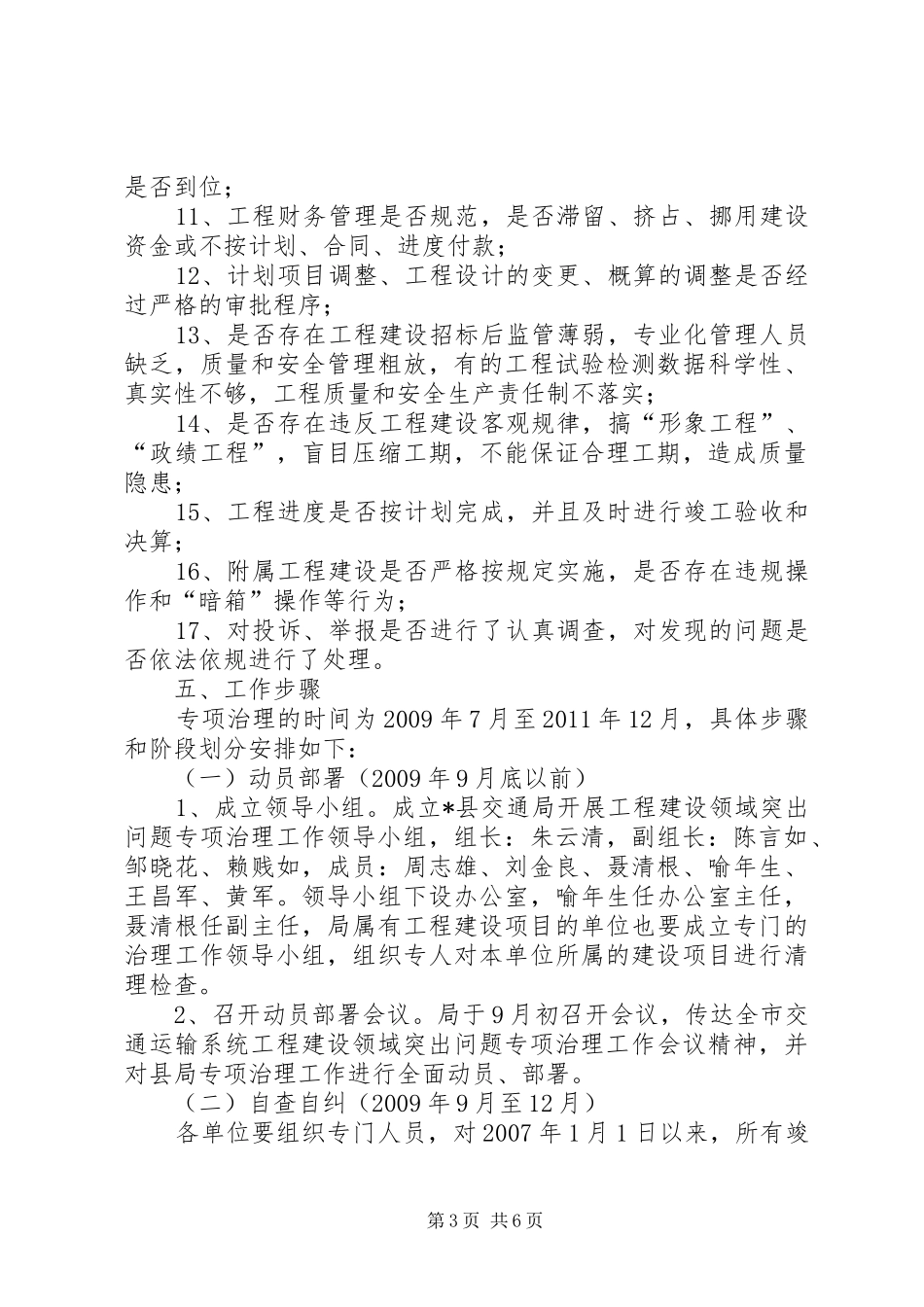 交通局工程建设治理工作实施方案_第3页