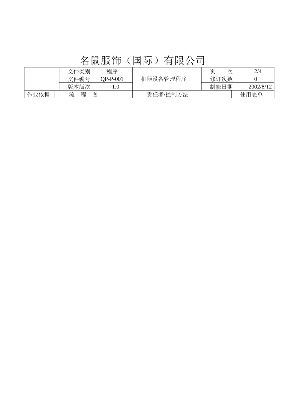 机器设备管理程序_第2页