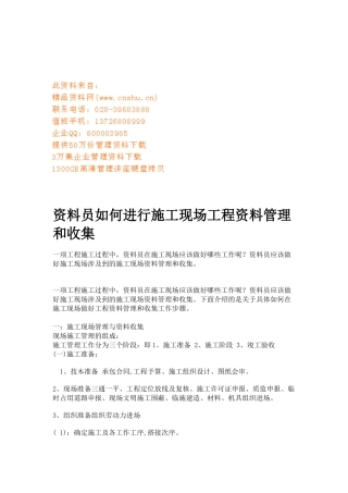 资料员如何进行施工现场工程资料管理及收集