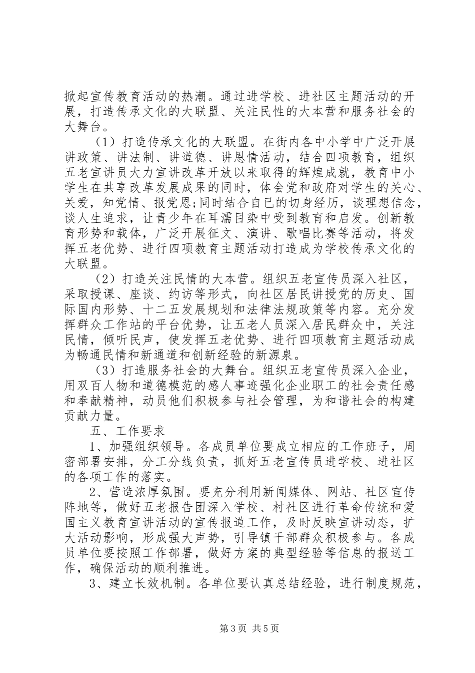 五老宣讲活动实施方案_第3页