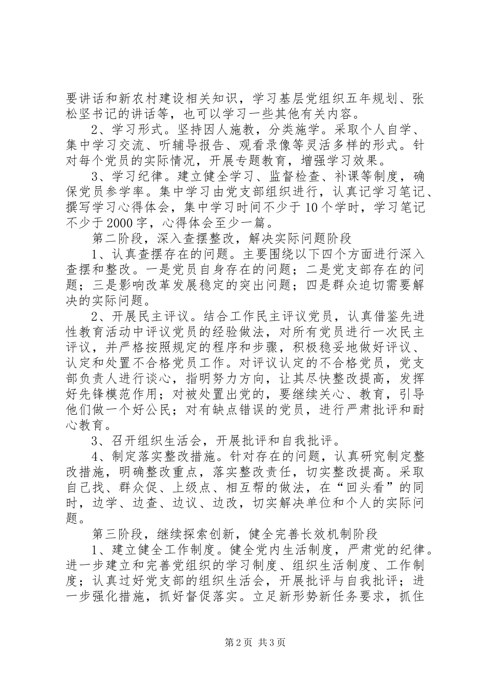 [村“小学教”主题教育活动“回头看”方案]方案_第2页