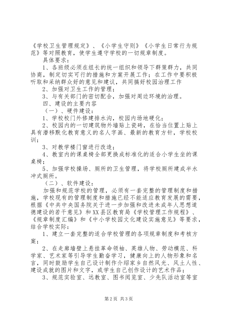 达依中心小学“整脏治乱”方案_第2页