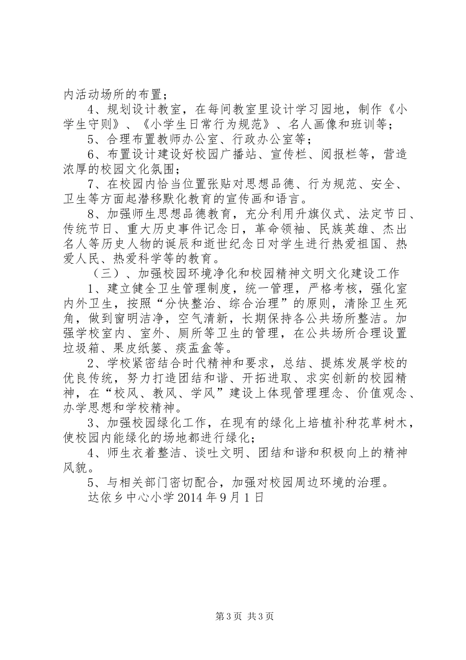 达依中心小学“整脏治乱”方案_第3页