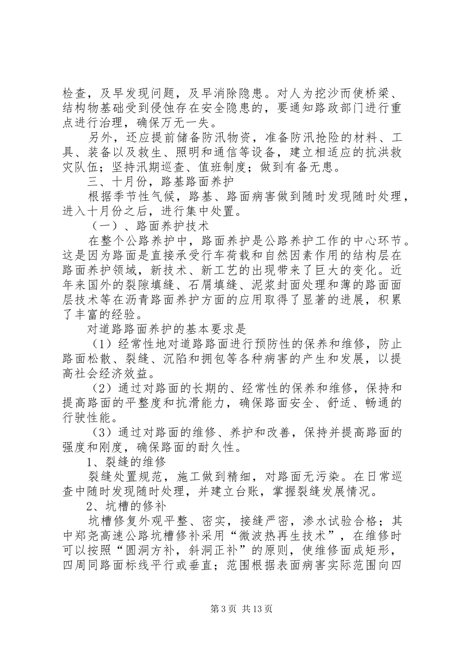 XX分公司服务提升实施方案_第3页