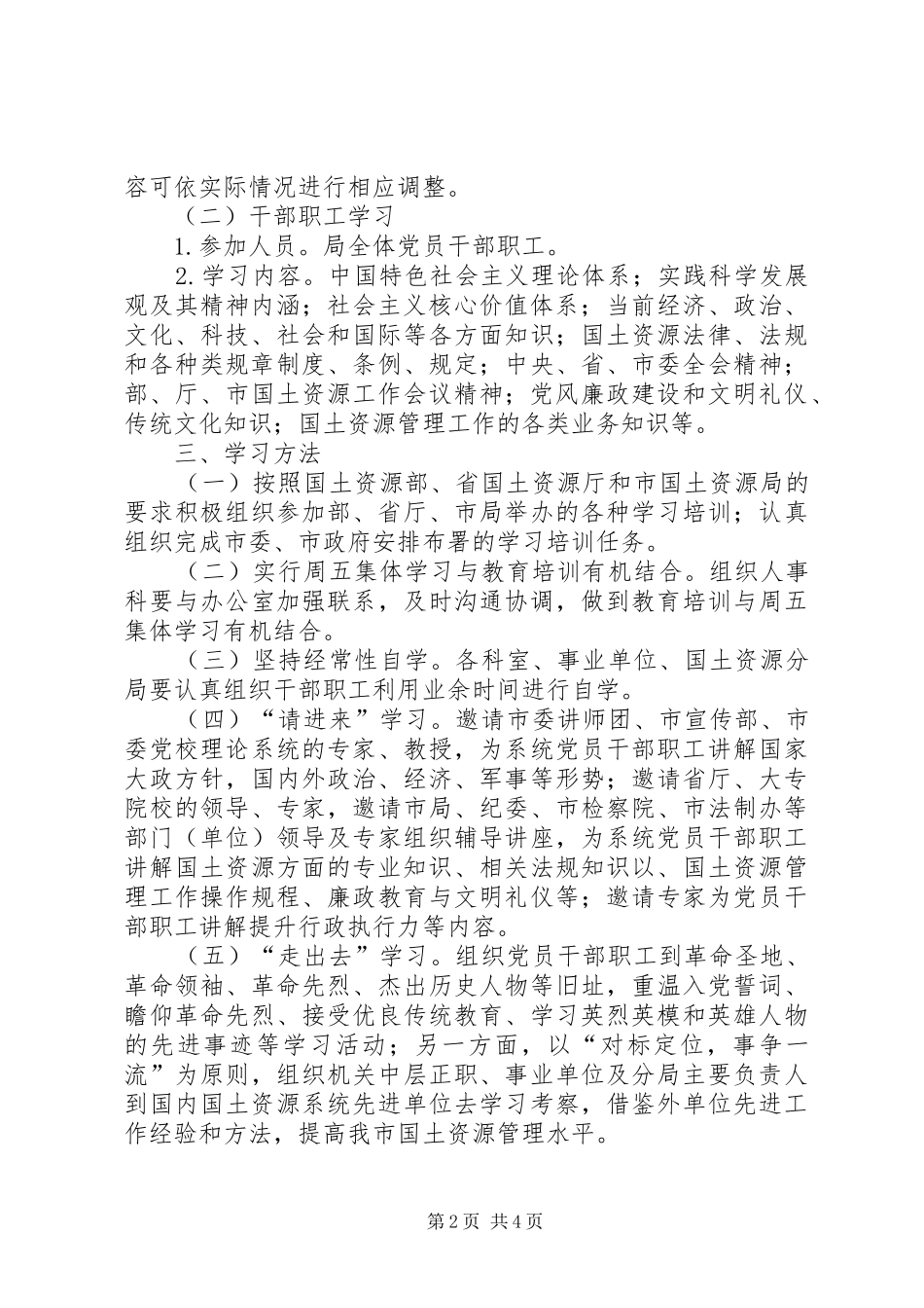 国土局机关建设指导实施方案_第2页