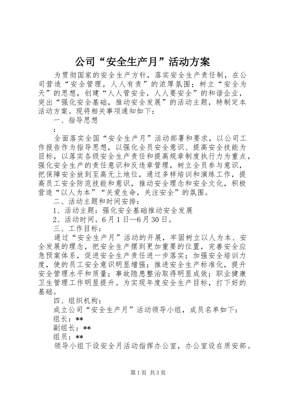 公司“安全生产月”活动实施方案_第1页