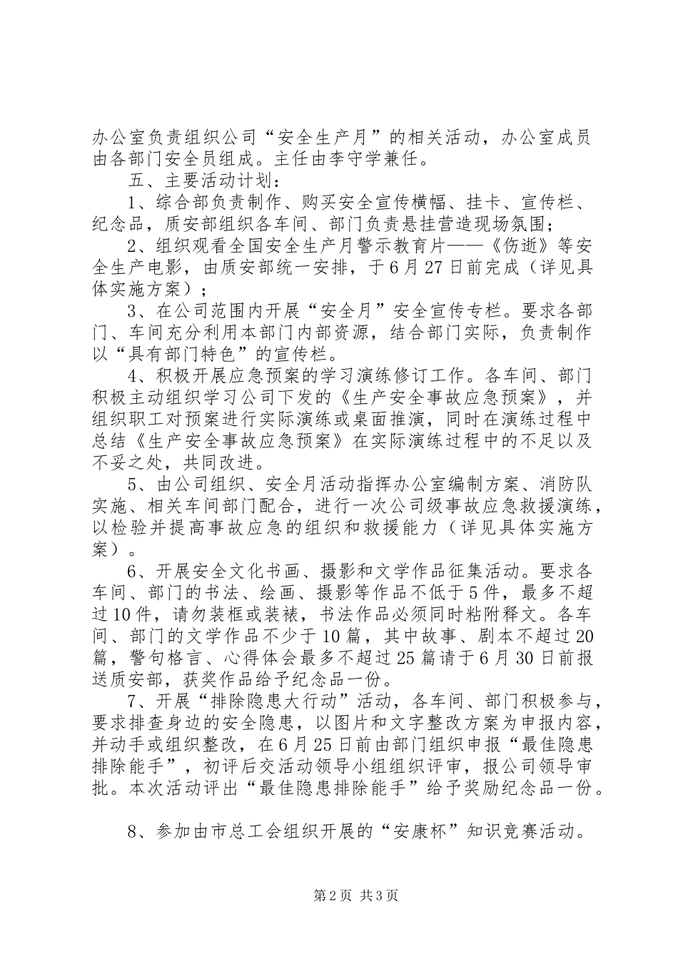 公司“安全生产月”活动实施方案_第2页