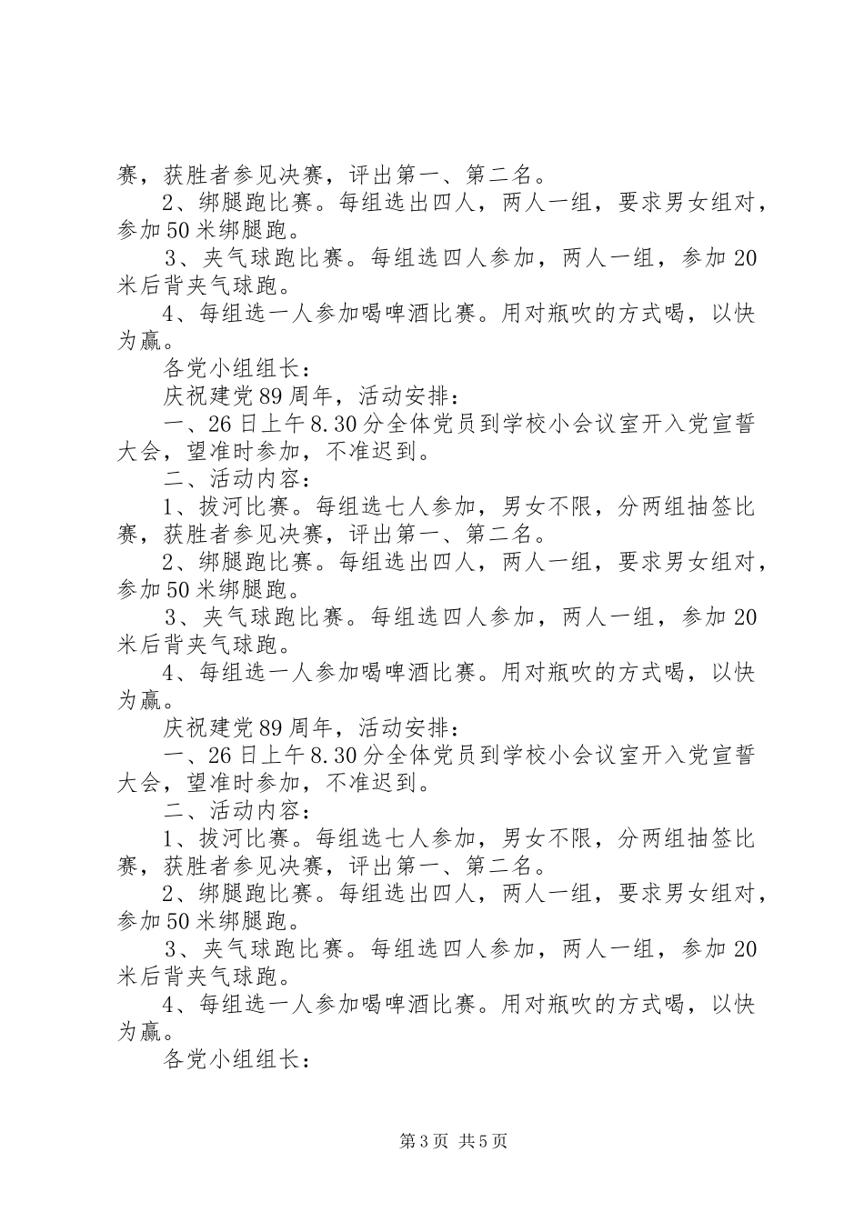 篇一：七一活动和实施方案_第3页