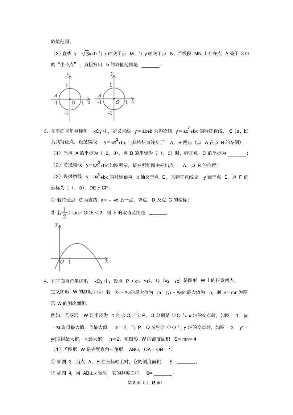 学生版2020海淀区九年级期末数学备考训练新定义_第2页