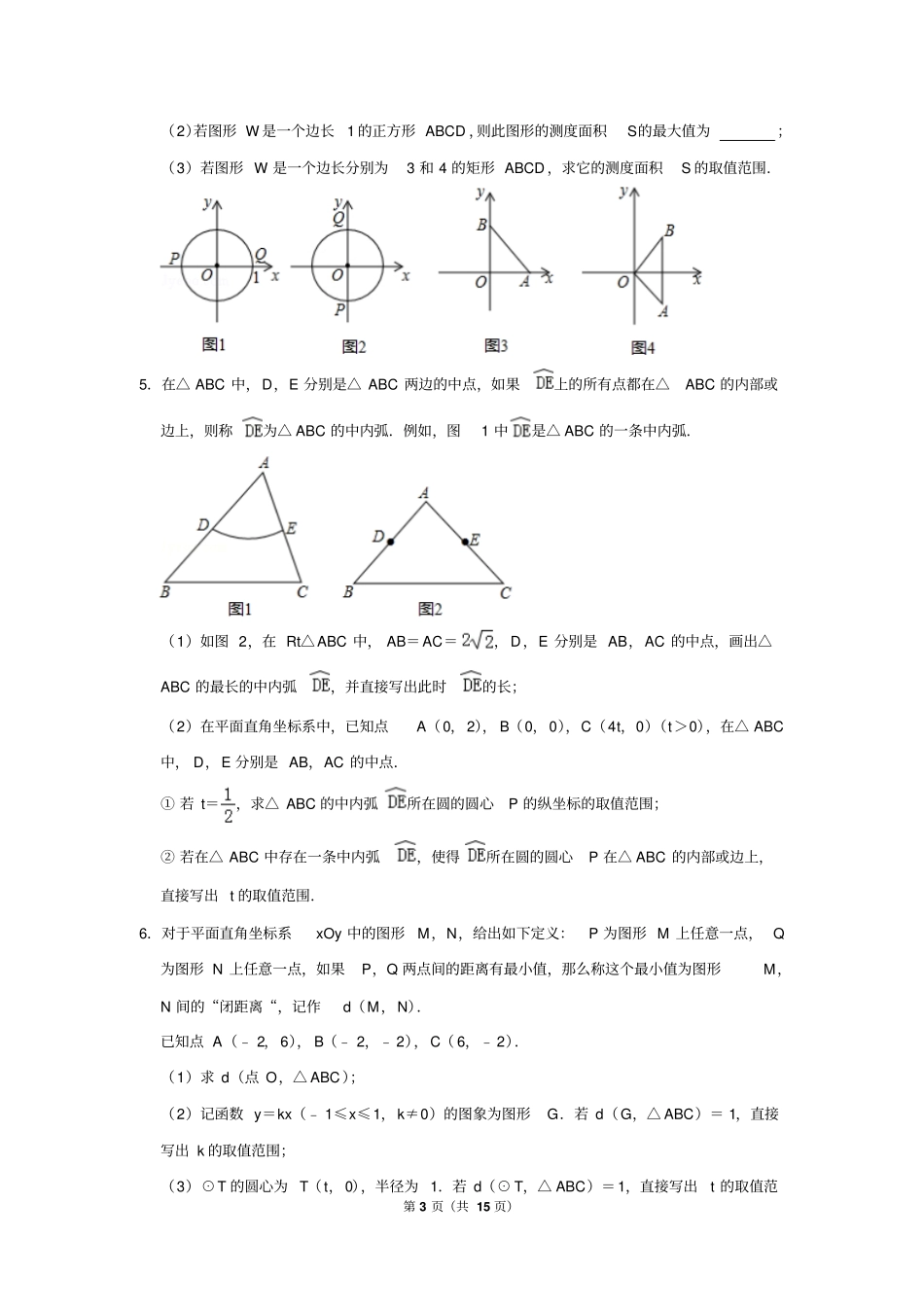 学生版2020海淀区九年级期末数学备考训练新定义_第3页