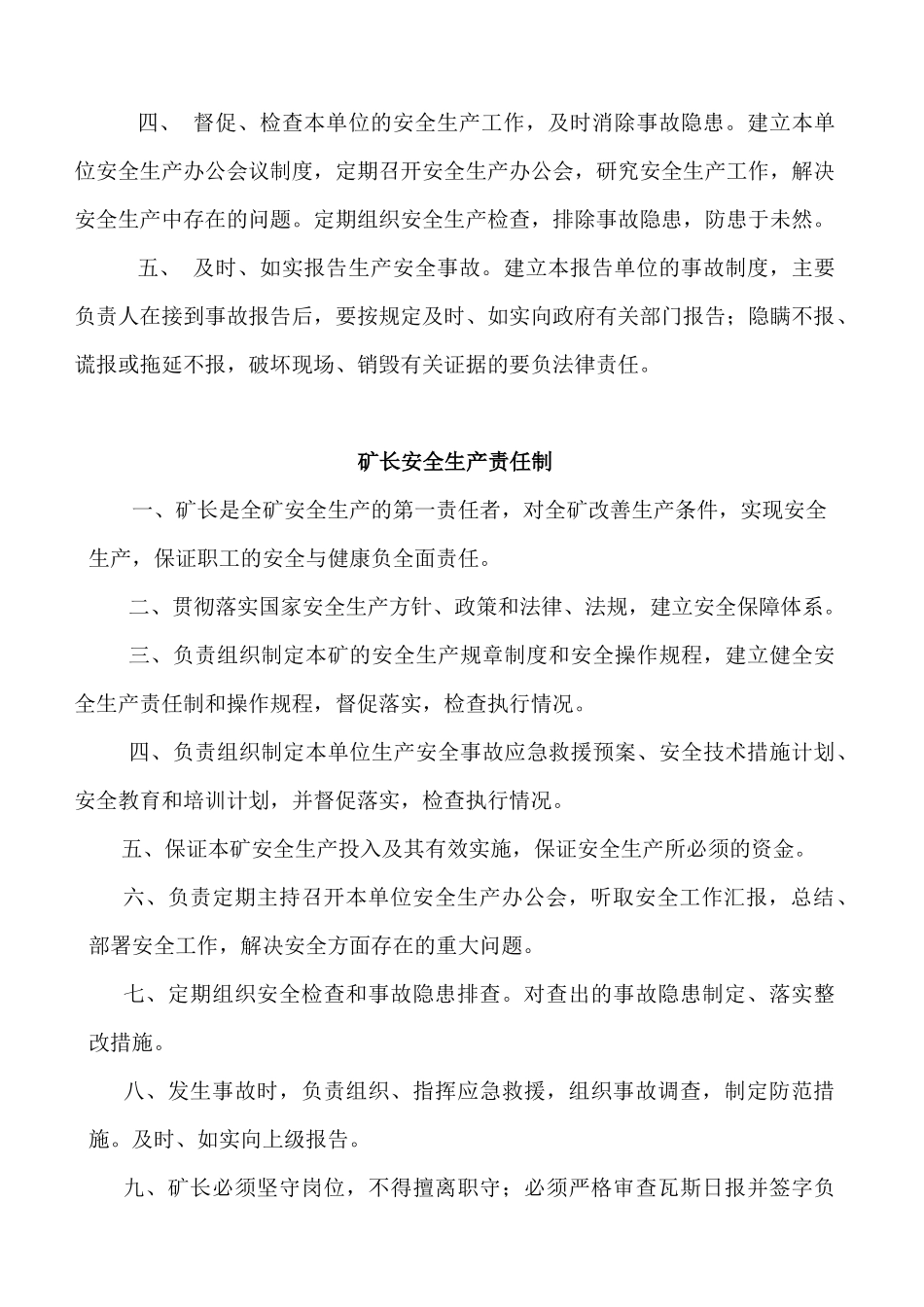 岗位安全生产责任制_2_第2页