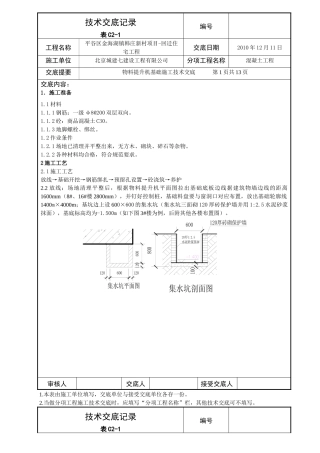 物料提升机基础施工交底