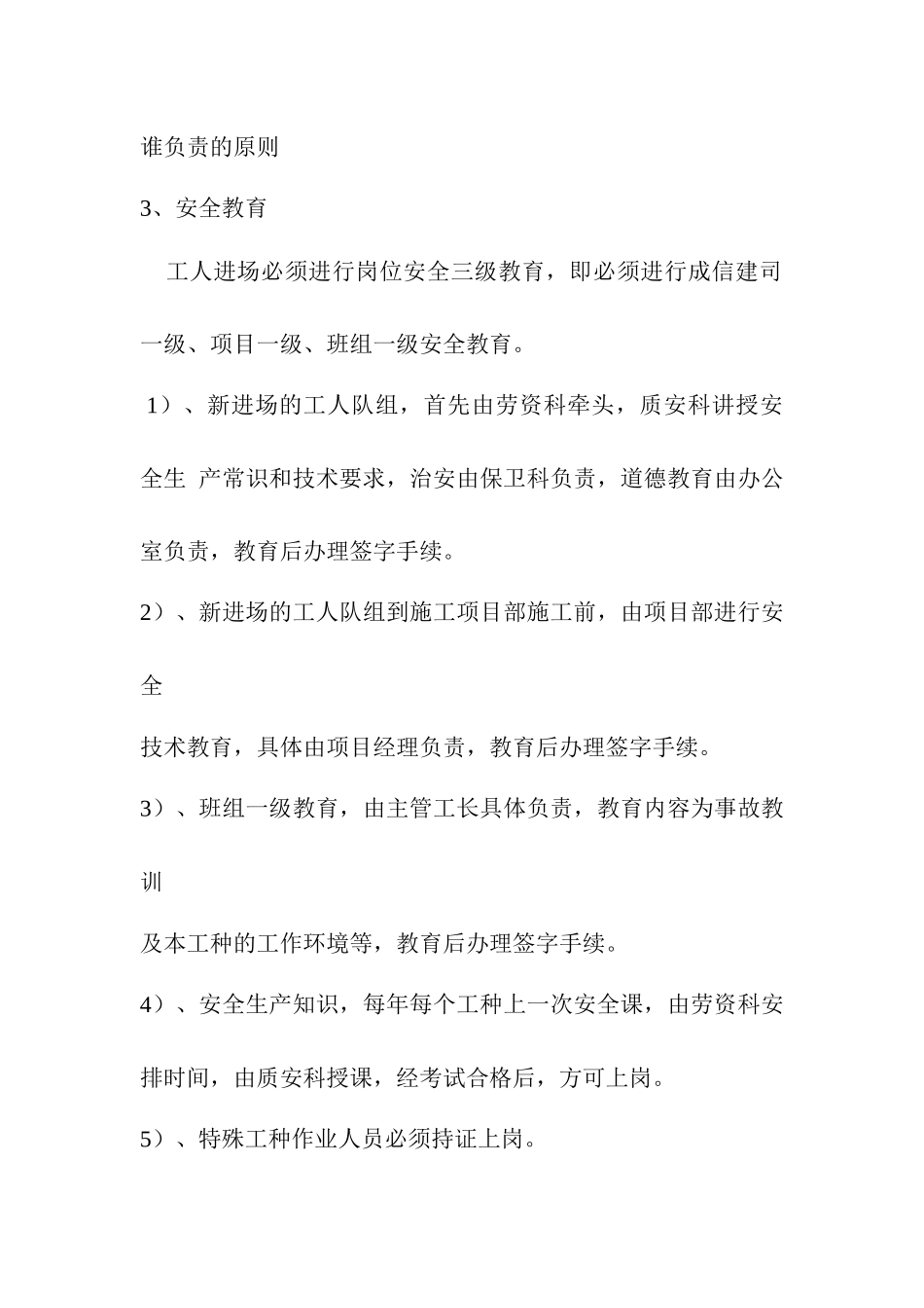 安全生产保证措施_第2页