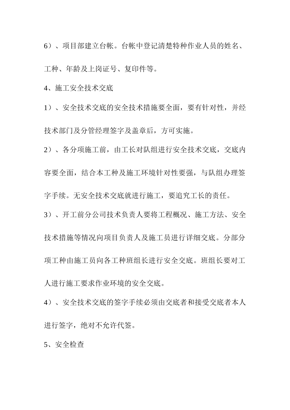 安全生产保证措施_第3页