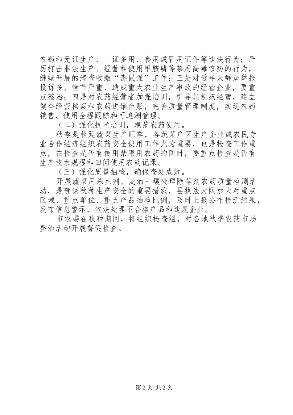 农资专项整治工作实施方案_第2页