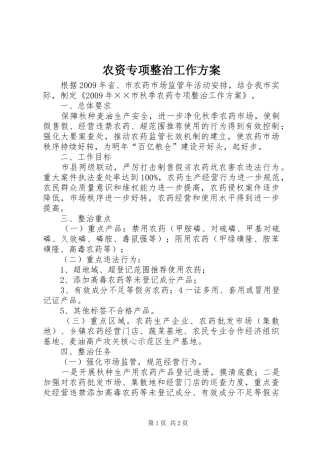 农资专项整治工作实施方案