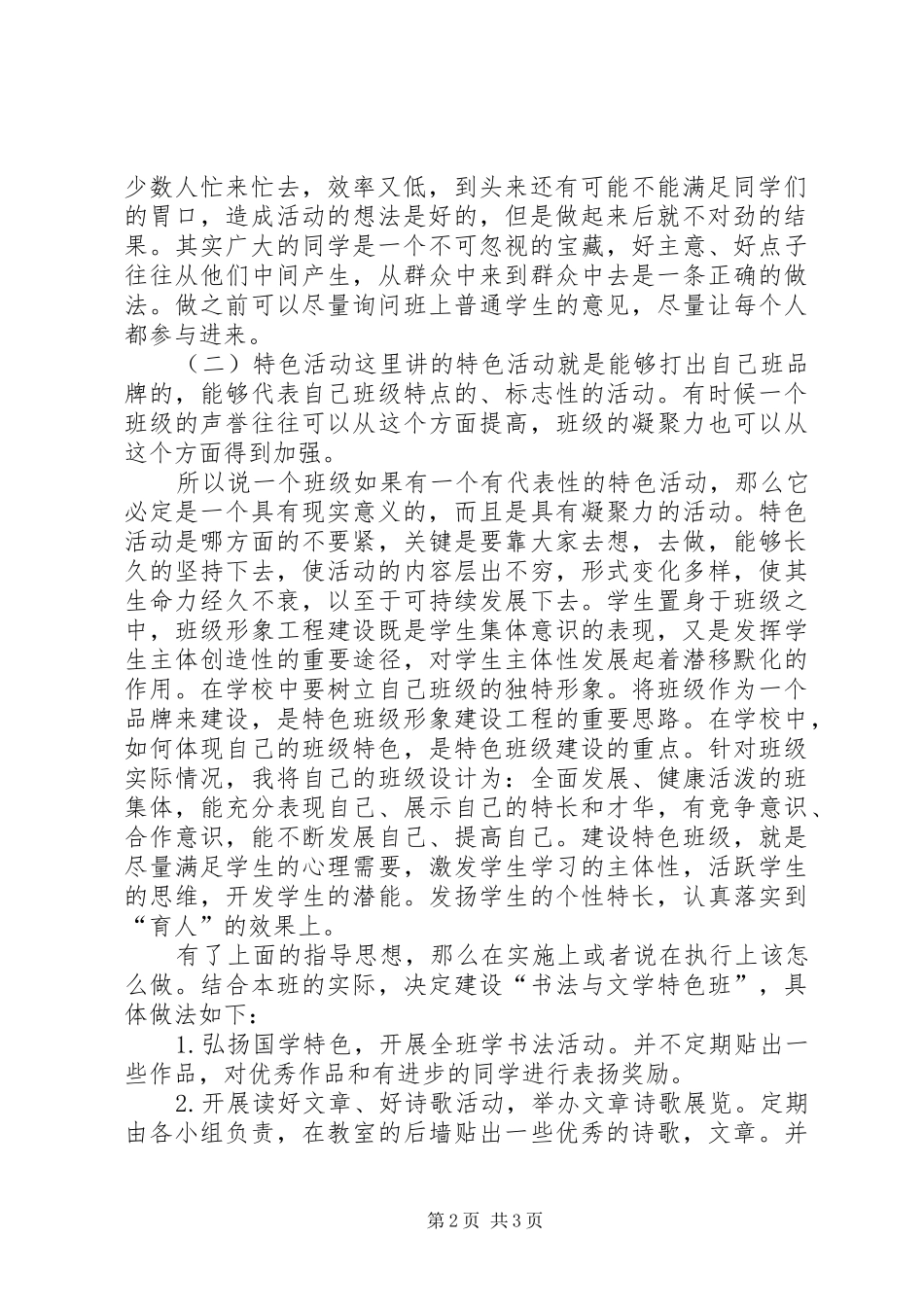 书画艺术特色班级建设实施方案_第2页