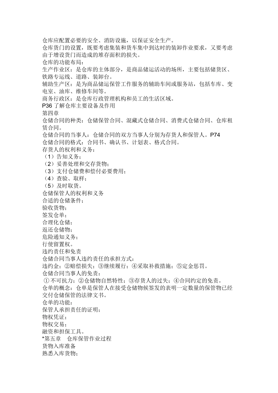 仓储与配送复习资料_第2页