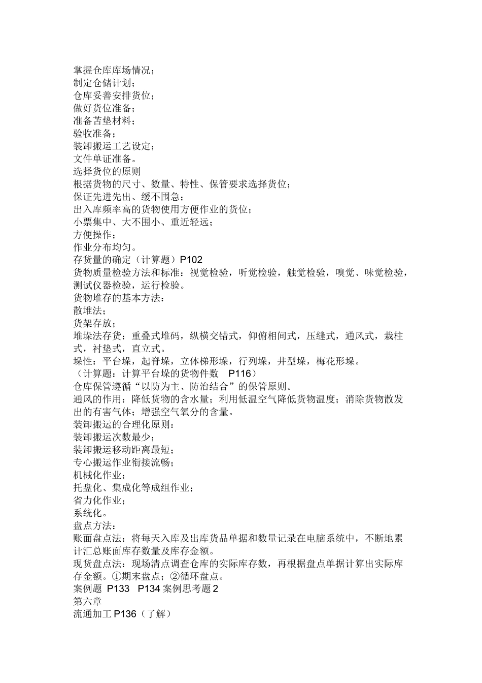 仓储与配送复习资料_第3页